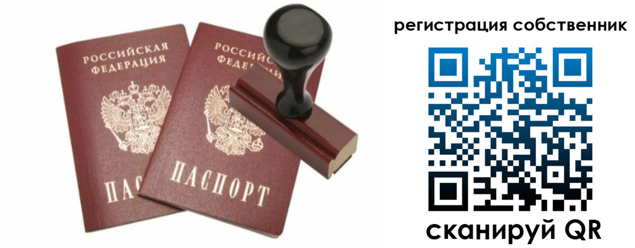 прописка паспорт в Белогорске