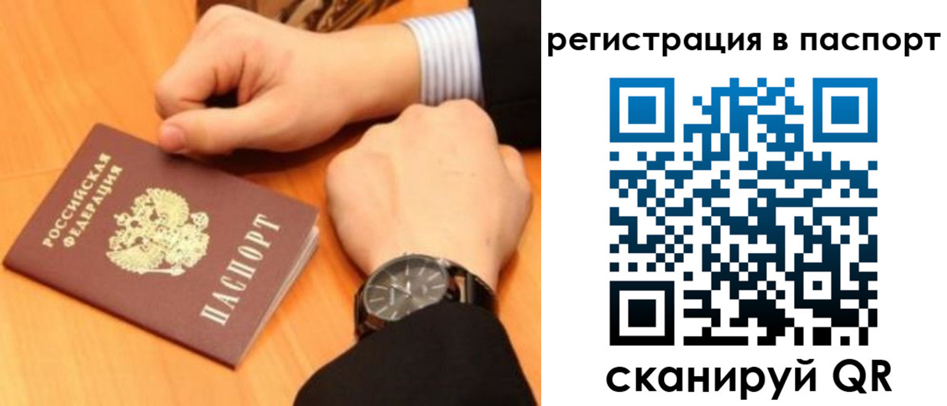 прописка в квартире в Белогорске
