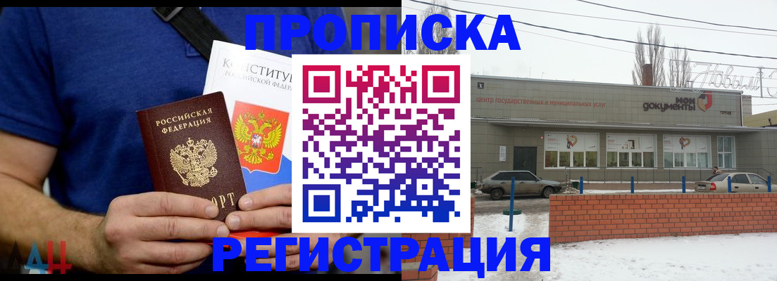 где прописаться в Белогорске