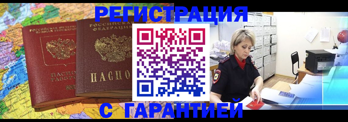 временная регистрация недорого в Белогорске