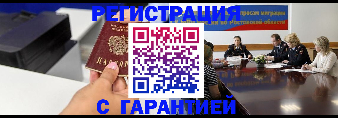 временная регистрация купить в Белогорске