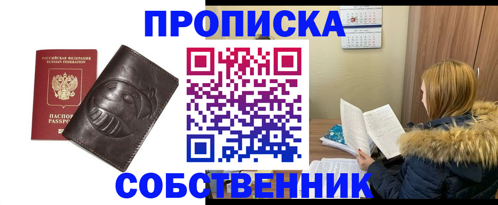 где прописаться в Белогорске