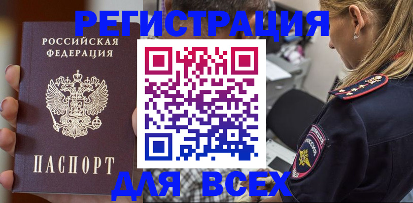 временная регистрация законно в Белогорске