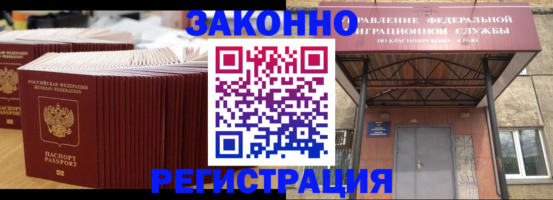прописка ребенка в Белогорске