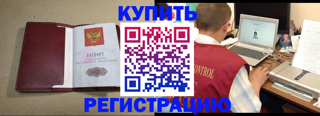 прописка ребенка в Белогорске